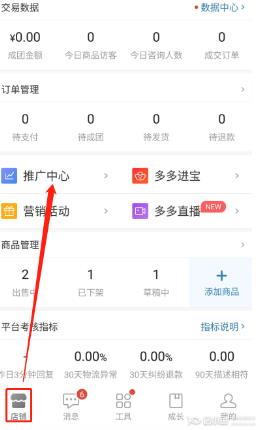 賣家在拼多多APP上可以修改推廣出價嗎?拼多多APP能否創(chuàng)建直播推廣?